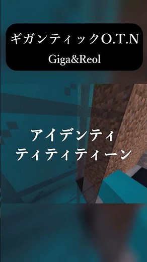 やばおぴ加減な男たちの『ギガンティックO.T.N』アカペラ歌ってみた #マイクラ #歌ってみた #shorts