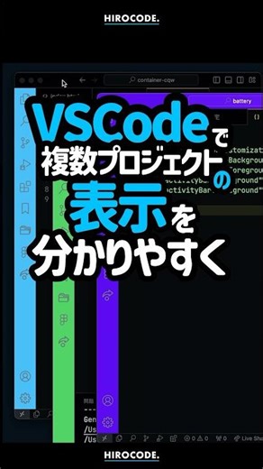 VSCodeで複数のプロジェクト表示をわかりやすくする方法 #shorts #htmlcss #html #programming #コーディング #css #プログラミング