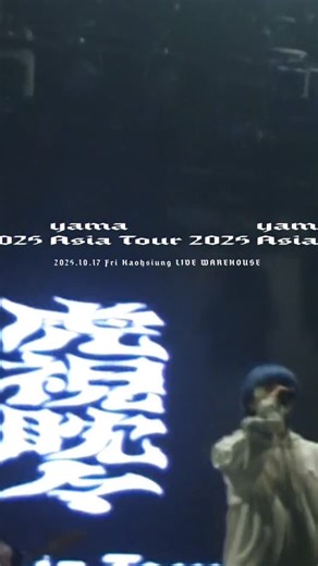 yama official | yama Asia Tour 2025 "虎視眈々 koshitantan" 10月17日(金) Kaohsiung LIVE WAREHOUSE Digest Movie #yama_koshitantan 🎥： @ogataku_ | Instagram