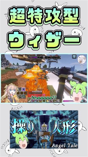 【Angel tale】超特攻型ウィザー【Minecraft】