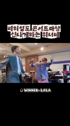 콘서트 맛집 위너의 리허설 환경 #위너 #콘서트 #이승훈 #강승윤 #김진우