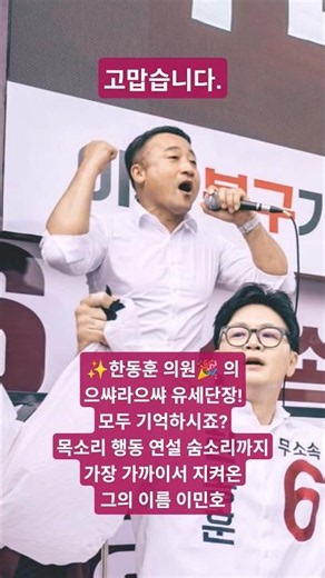 한동훈의원 유세단장 이민호 으쌰라으쌰 고맙습니다 #부산북갑 #부산북구 #부산 #한동훈 #한동훈응원곡 #이민호 #한동훈유세단장 #유세단장 #으쌰라으쌰