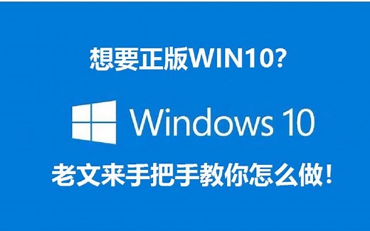 拿到带有系统安装包的U盘怎么装系统？老文教你做WIN10系统第二期！