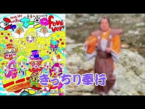シャキーン！サントラ1 きっちり奉行