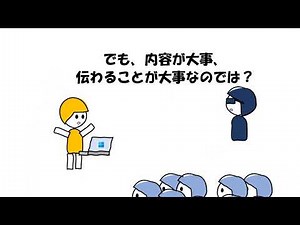 プレゼンでダメと言われた理由が衝撃！！発表でやっちゃいけないこと？大切なのは何？内容かスライドか、使っているアプリかパソコンか？新キャラ登場でカオスに！