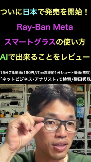 Featuring Meta AI! How to use & review the Ray-Ban Meta Smart Glasses #shorts #ShushuYokota