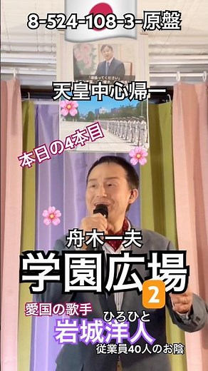 2026年5月24日☝️4 💙学園広場2番/ 舟木一夫🎤8-524-108-3-原盤 1日後🤳675↗→716🎉 👥37%↘→38%🎉 👍6↗→√ 🌈1名↗🎊