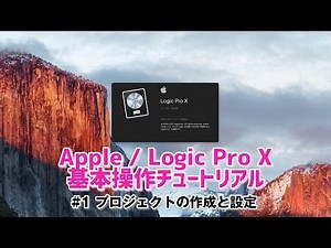 Logic Pro X Basic Operation Tutorial #1 Creating and Setting Up a Project