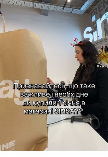 Признавайтесь, хто і що купував? #сінсей #покупки #мукачево #1січня #новийрік