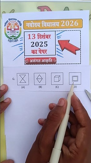🔥🔴Navodaya धमाका"✅| Navodaya Pariksha Question Answer | Navodaya Exam Questions And Answer #shorts