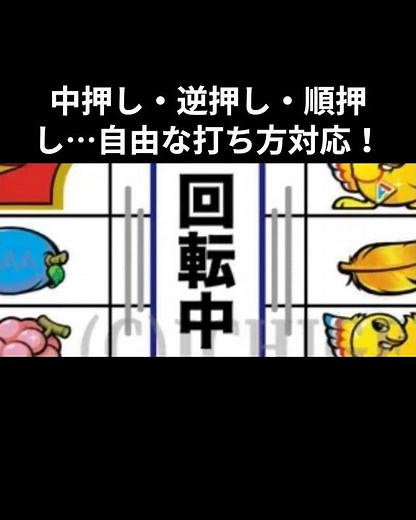 【新台速報】アレックスブライト登場｜技術介入Aタイプの完成形！？ #アレックスブライト #Aタイプ #新台速報 #技術介入 #完全告知 #アクロス #ユニバ系 #BIGボーナス #新台 #リーチ目