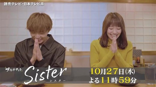 Sister ドラマ Episode 2 - 佐藤大樹出演 - 木曜プラチナイト