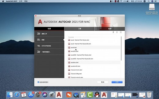 AutoCAD 2021 for Mac中文下载安装 cad2021一键安装cad永久使用