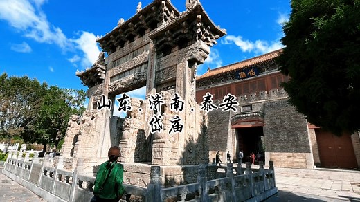 山东泰安岱庙