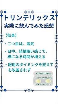 【抗うつ薬】トリンテリックスを実際に飲んでみた！