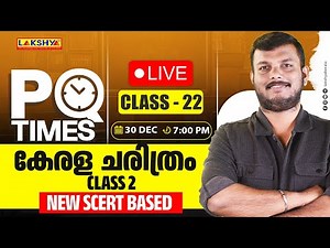 PQ TIMES | CLASS 22 | കേരള ചരിത്രം CLASS 2 | NEW SCERT BASED | LAKSHYA PSC