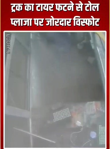 A truck tyre burst causing a massive explosion at a toll plaza #Trending | Alright