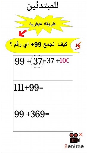 جمع اي عدد مع الرقم 99