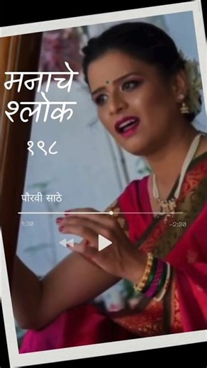 🕉️ Manache Shlok 198 | Sant Ramdas Swami | Short Musical Recitation by Pauravee Sathe