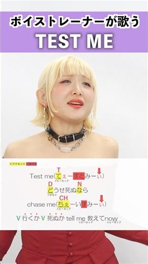 【ボイストレーナーが歌う】TEST ME / ちゃんみな【シアーミュージック新宿校 都乃】#shorts