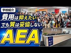 ニュージーランド留学は高い？コスパで選ぶ語学学校「AEA」を徹底解説