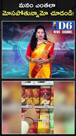 Look how we are being deceived! || #d6channel #japan #india