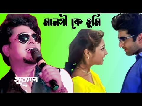 Jani na Ta Jani na | জানিনা তা জানি না | সুরজ | Bengali stage program | all song