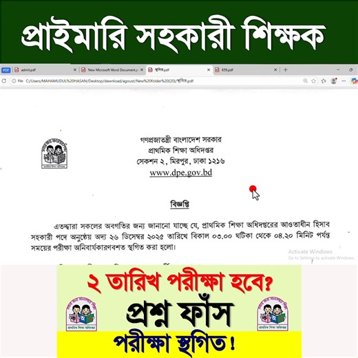 প্রাইমারি সহকারী শিক্ষক নিয়োগ পরীক্ষা স্থগিত ২০২৫?? Primary teacher job exam update 2025 | All News online BD