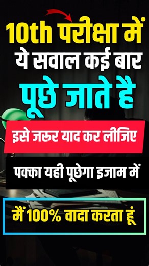 Topper Level Questions For 10th Class Board 😱