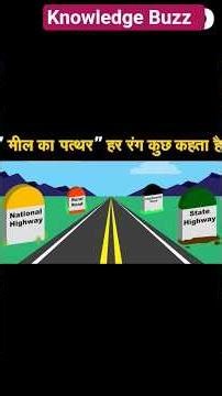 Milestone क्या कहते हैं #viral #tranding #amazing #facts #intrestingfacts #milestone #diy #gk #real