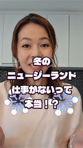 冬のNZ仕事がない？！ #ニュージーランド