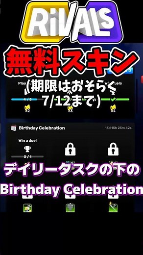 Rivalsで無料でスキンをゲットする方法！！#roblox #robloxrivals #rivals #ライバル #ロブロックス #スキン無料 #ライバルコード