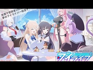 🎮📱【VTuberゲーム新作】『ブイライフ』ついに配信開始！豪華声優＆人気イラスト勢ぞろい✨🎉