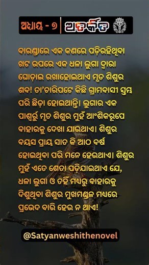 chp - 7 #odia #novel #novelshort #shorts #odisha #novels #odiashorts #books #novellovers #trending