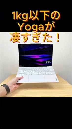 The lightest Yoga ever! 14-inch laptop weighing just 964g and incredibly thin. #lenovo #yoga #laptop