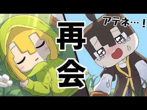 【アニメ】アベルとアテネ、ついに再会・・・！？【アベル＆アテネコラボ】【マインクラフト/まいくら/Minecraft】