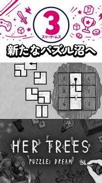 【HER TREES: PUZZLE DREAM】The crispness is great!! #puzzle