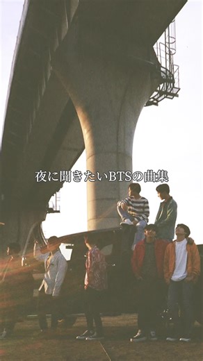 夜曲を聞くのにおすすめなBTSの曲#BTS #防弾少年団 #防彈少年團 #방탄소년단 #rm#jin#suga#jhope#jimin#v#jungkook#夜に聴きたい曲