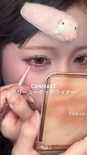 CANMAKE クリーミータッチライナー 隙間埋めるだけでめっちゃ盛れる！