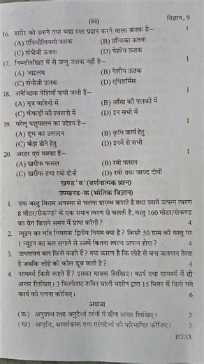 class 9 science annual exams 2026 |Vikkipedia #shorts