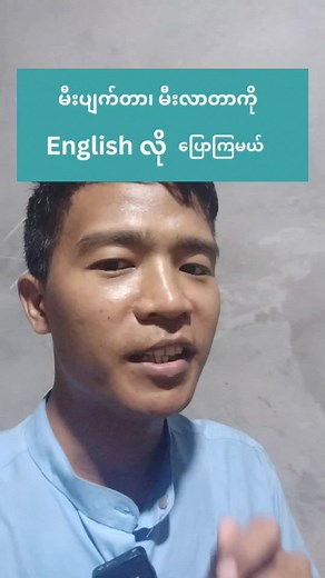 CC English သည် TikTok ပေါ်တွင် ရှိသည်