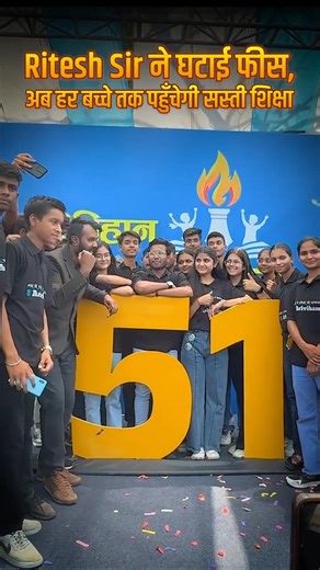 Ritesh Sir ने घटाई Fees (₹51) 😱 | अब हर बच्चे तक पहुँचेगी सस्ती शिक्षा