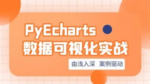 千锋Python培训：PyEcharts数据可视化视频教程