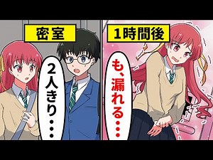 陰キャと陽キャがエレベーターに閉じ込められるとどうなるのか？【漫画/マンガ動画/アニメ】