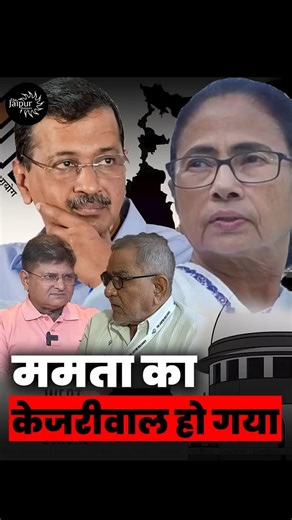 ममता का केजरीवाल हो गया | Bhau Torsekar