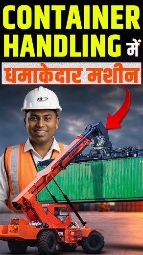 New Business Ideas | Factory Visit | Exhibition Coverage on Instagram: "Container Handling में धमाका | World’s First Rough Terrain Empty Container Handler"