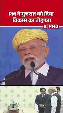 PM Modi on Gujarat Visit: PM ने गुजरात को दिया विकास का तोहफा! #bhavnagar #shorts #bjp #pmmodi