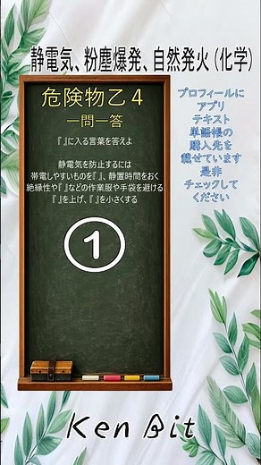 【乙4問題】危険物取扱者乙4 一問一答 #113