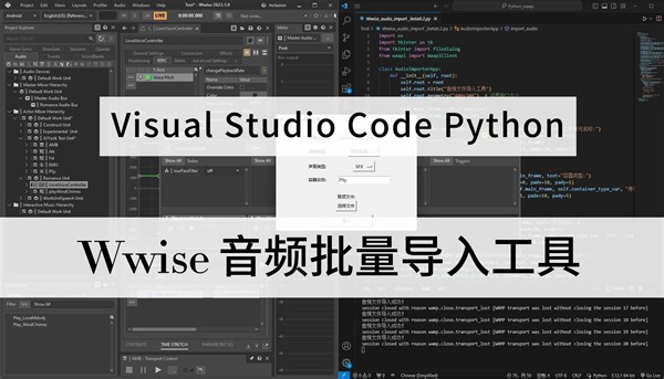 Python_waapi_音频批量导入工具的开发和实践