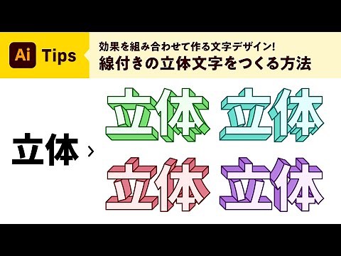 How to create 3D-like text [Illustrator | Tips]